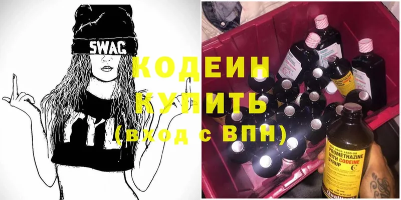 Кодеин Purple Drank  наркошоп  Волхов 